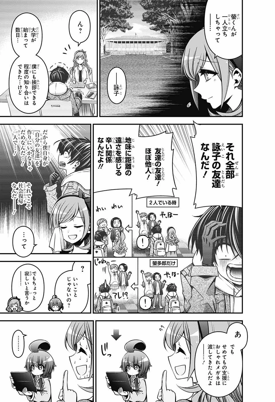 ダークギャザリング 第5話 - 7