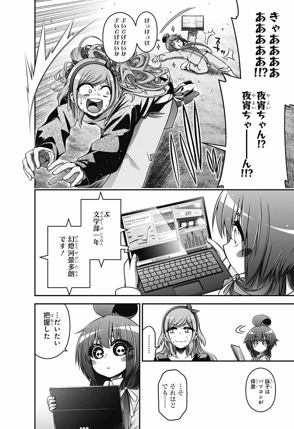 ダークギャザリング 第5話 - 8