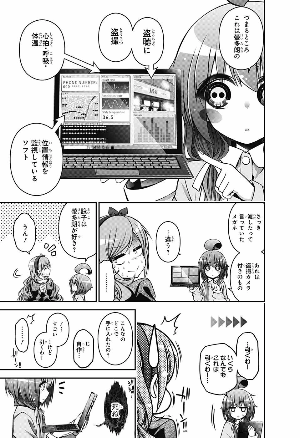 ダークギャザリング 第5話 - 9