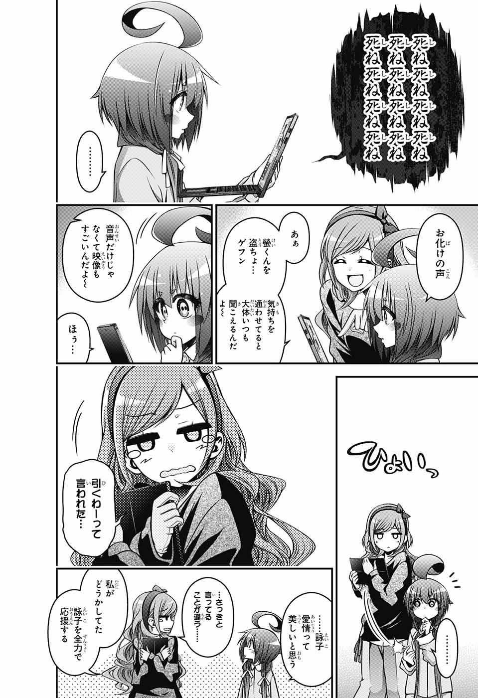 ダークギャザリング 第5話 - 10