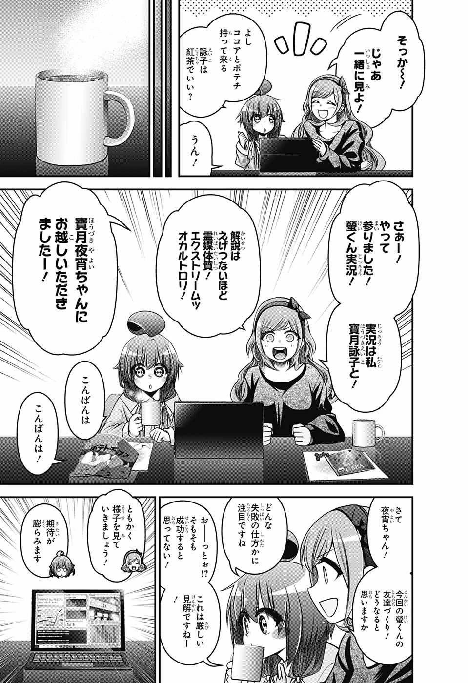 ダークギャザリング 第5話 - 11