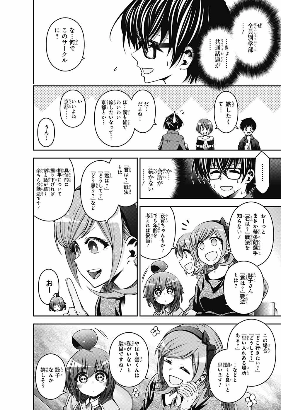 ダークギャザリング 第5話 - 14