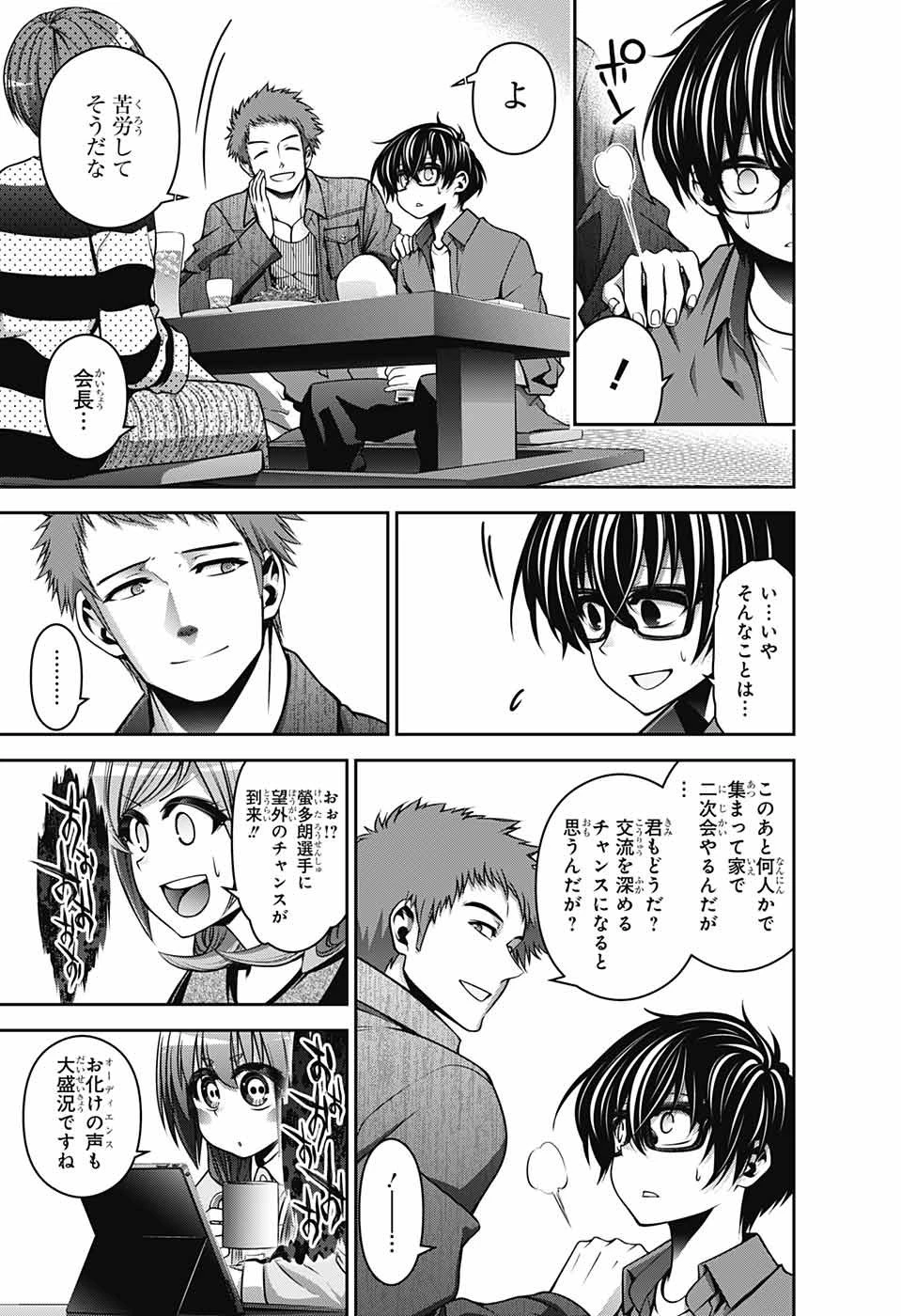 ダークギャザリング 第5話 - 15