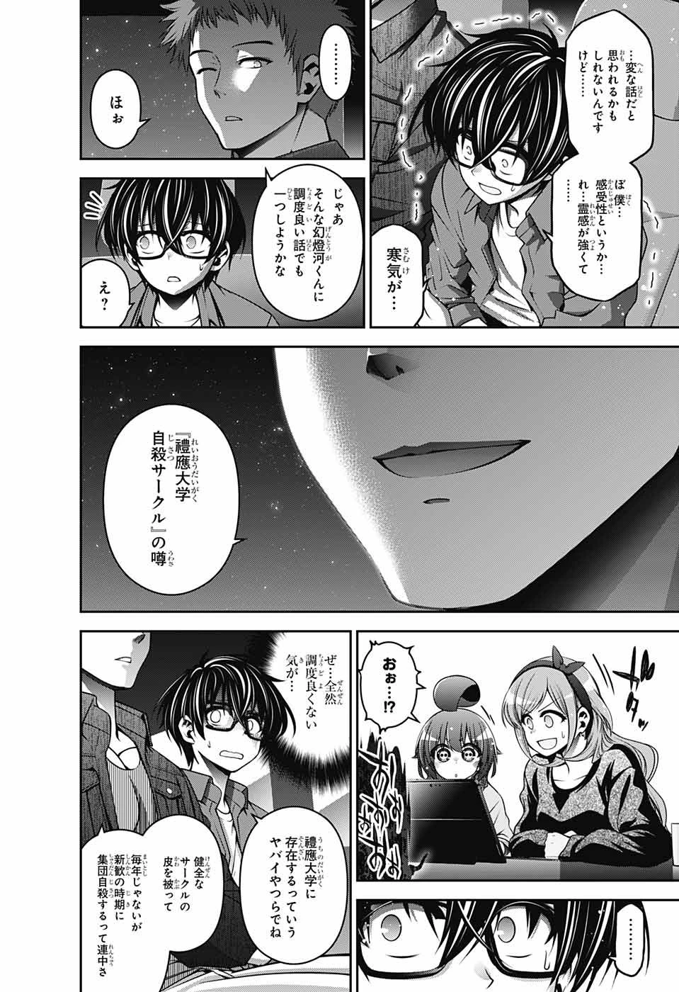 ダークギャザリング 第5話 - 18