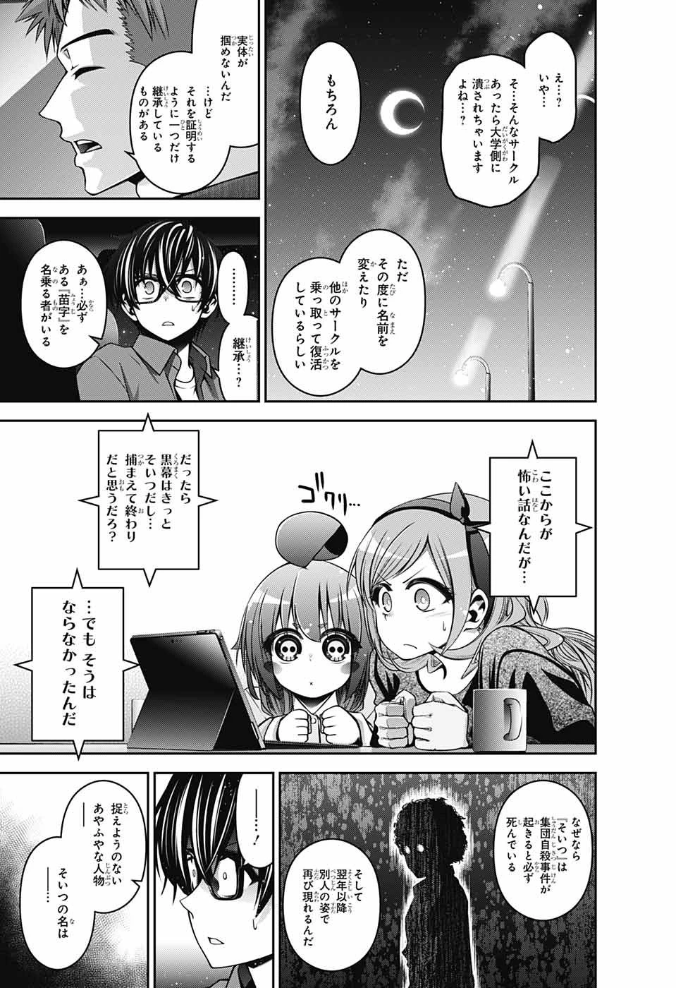 ダークギャザリング 第5話 - 19