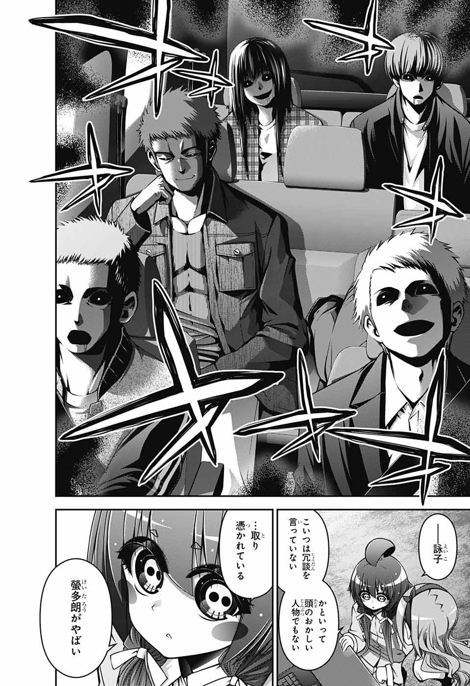 ダークギャザリング 第5話 - 22