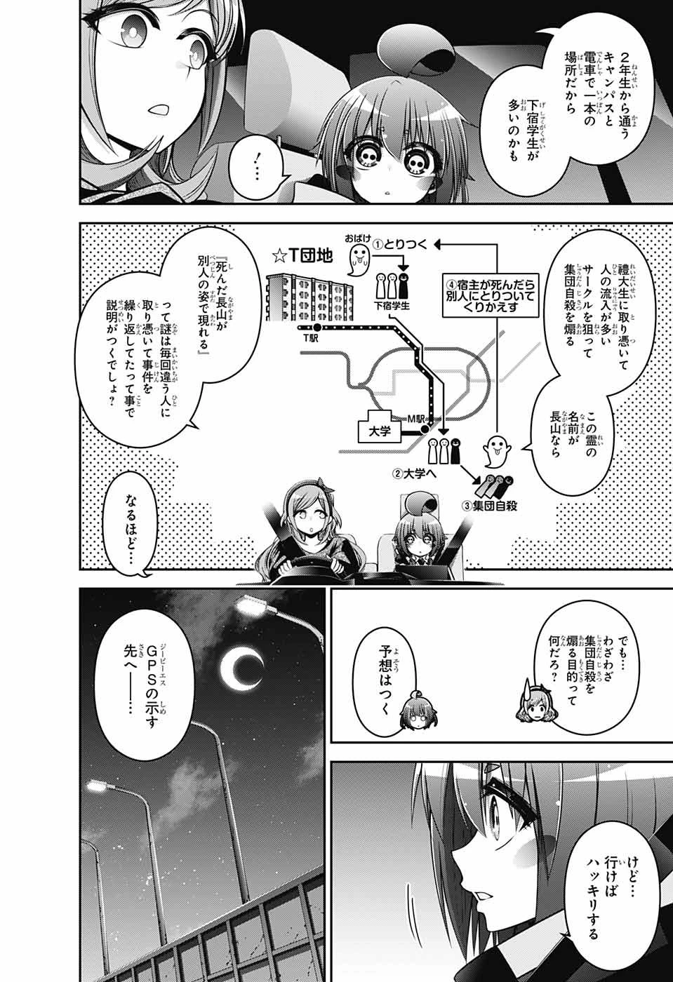 ダークギャザリング 第5話 - 24