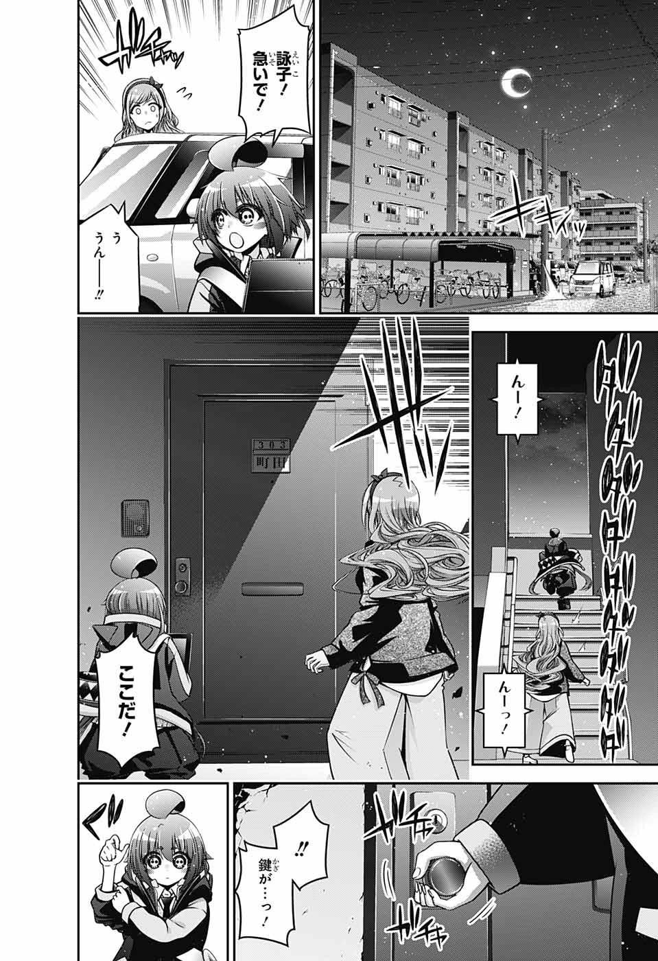 ダークギャザリング 第5話 - 28