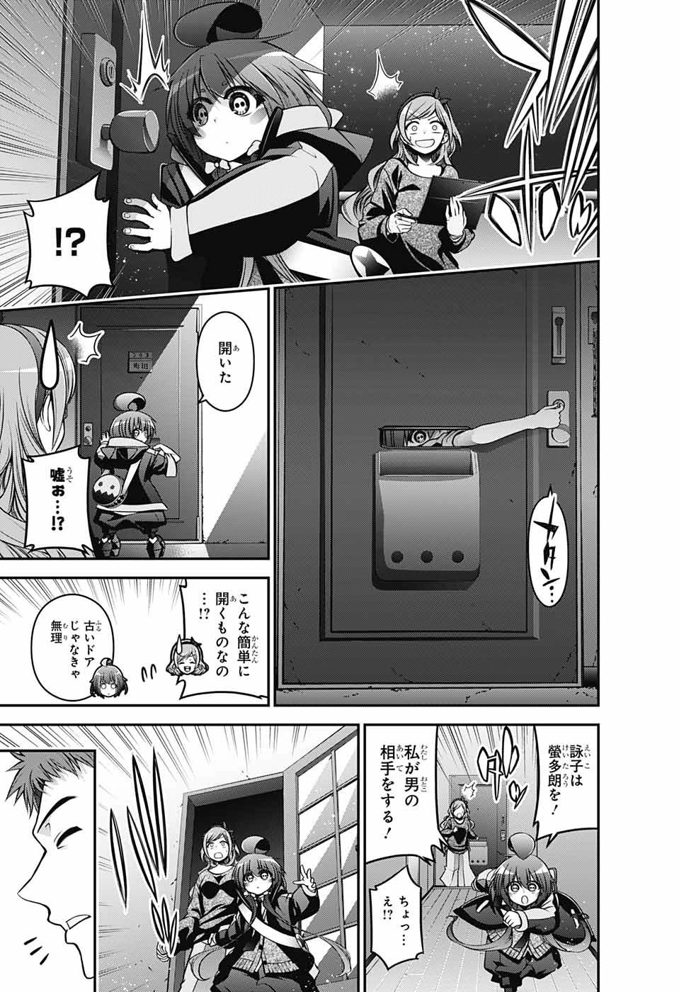 ダークギャザリング 第5話 - 29