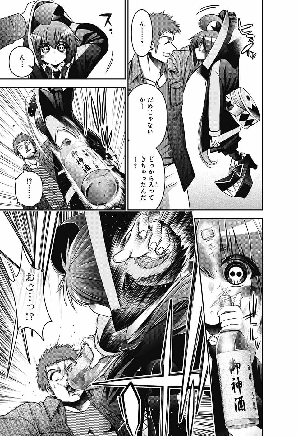 ダークギャザリング 第5話 - 31