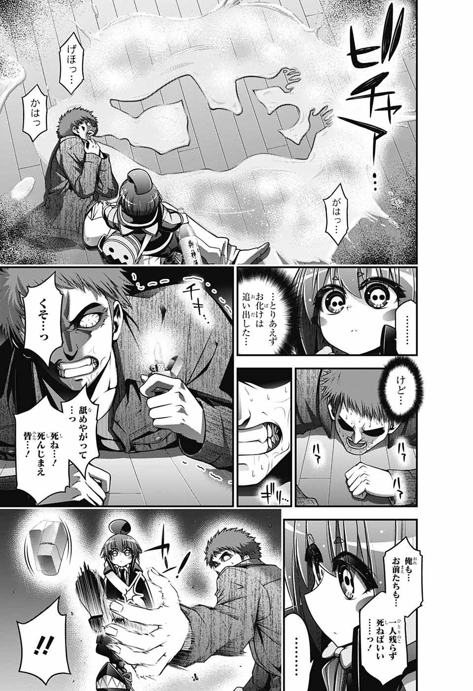 ダークギャザリング 第5話 - 33