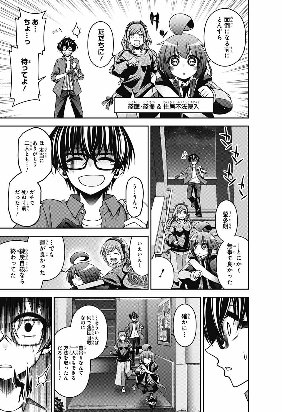 ダークギャザリング 第5話 - 37