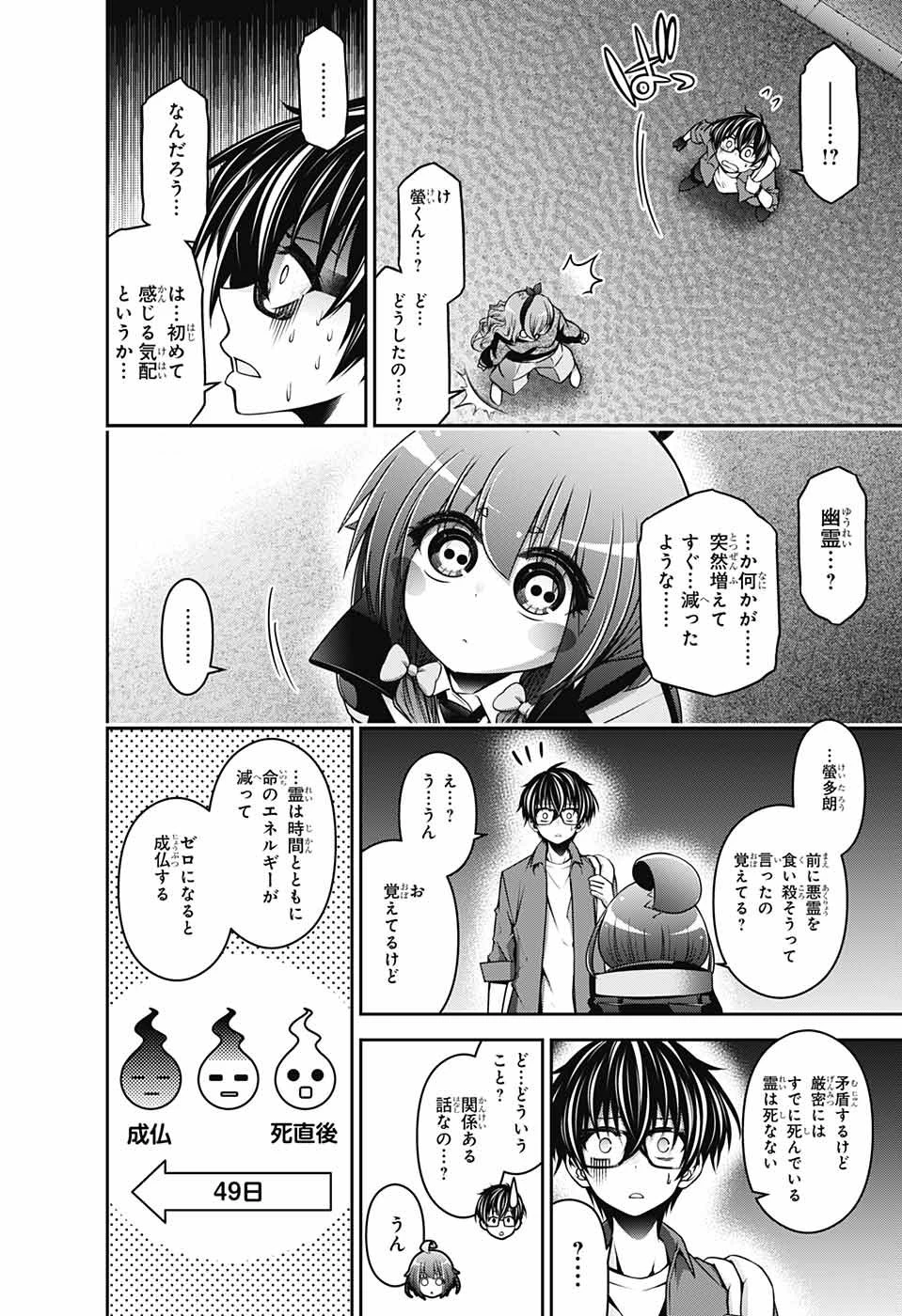 ダークギャザリング 第5話 - 38