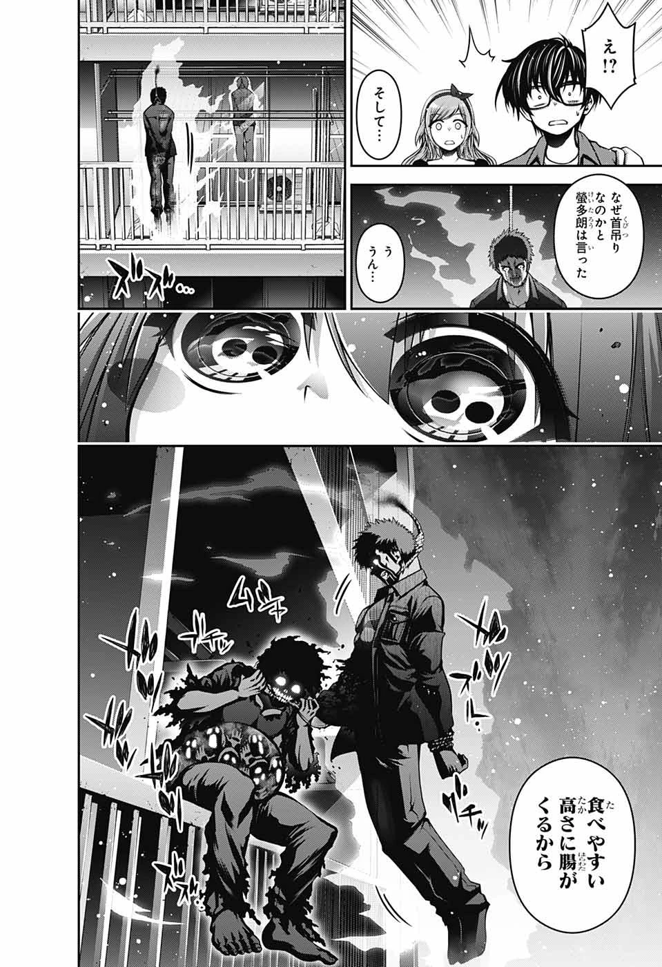 ダークギャザリング 第5話 - 40