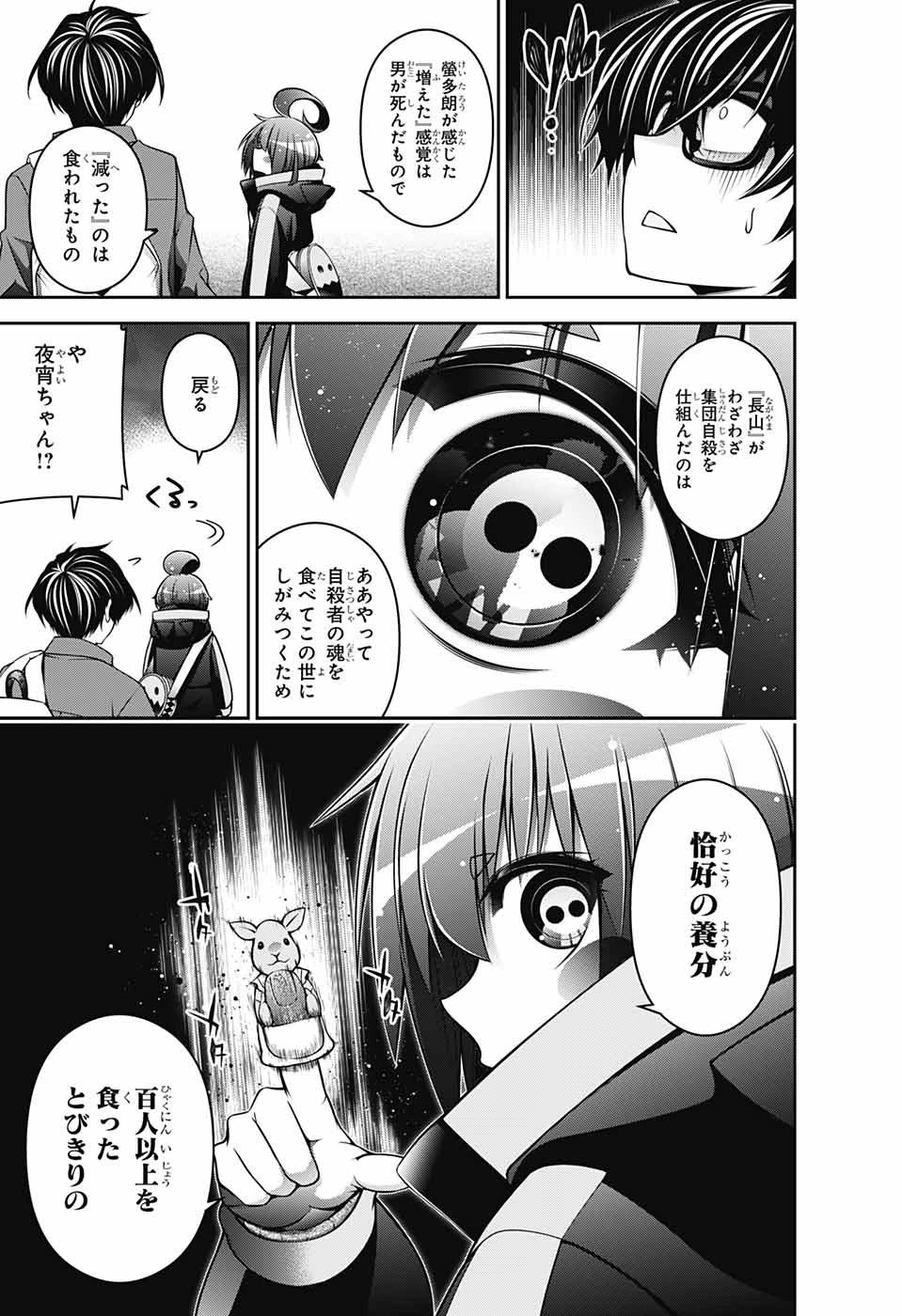 ダークギャザリング 第5話 - 41