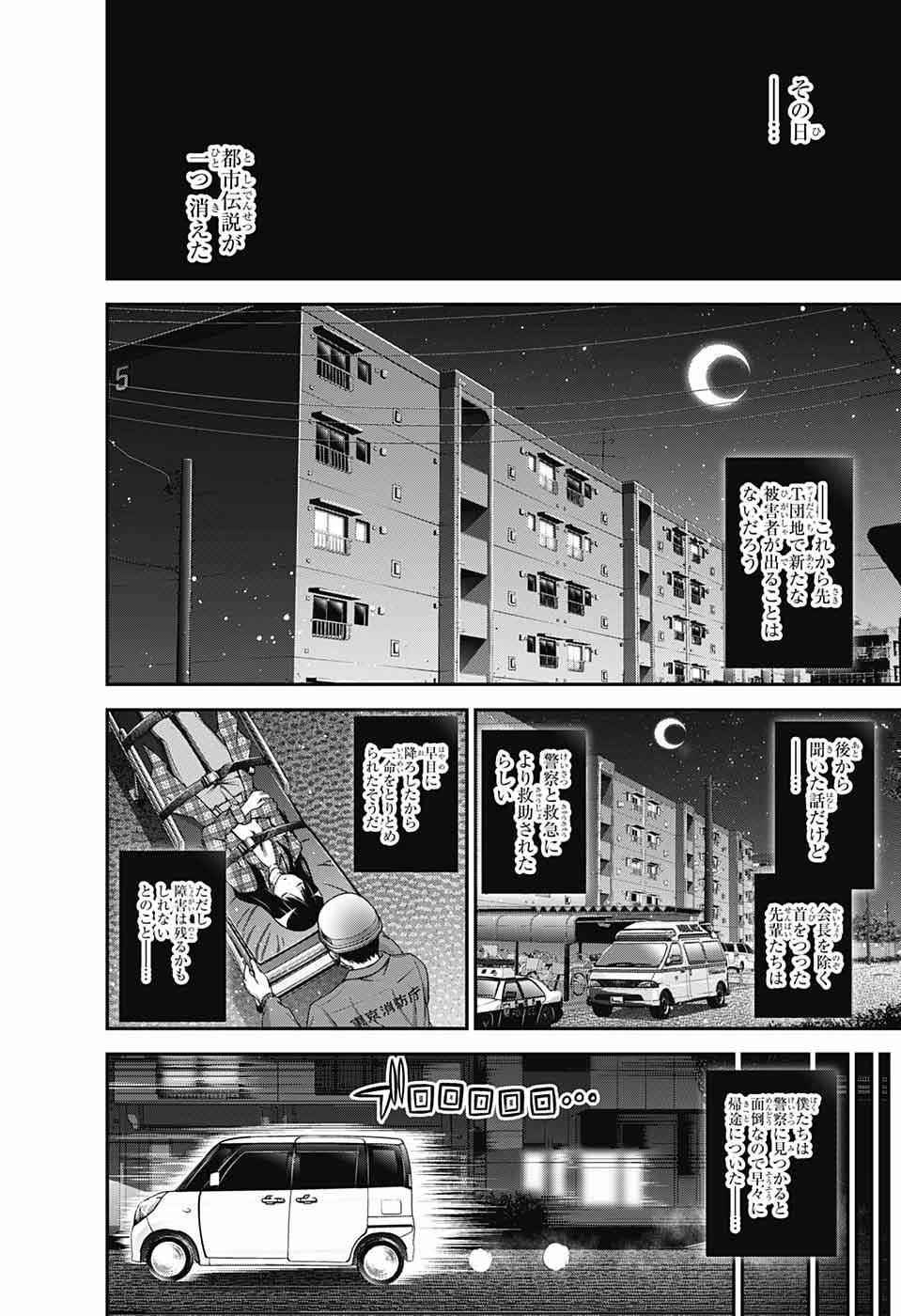 ダークギャザリング 第5話 - 42