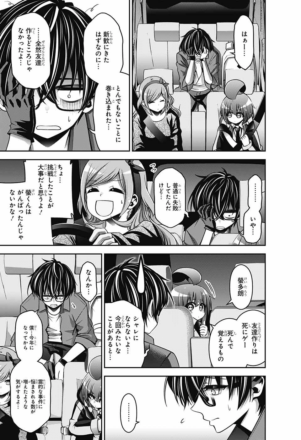 ダークギャザリング 第5話 - 43