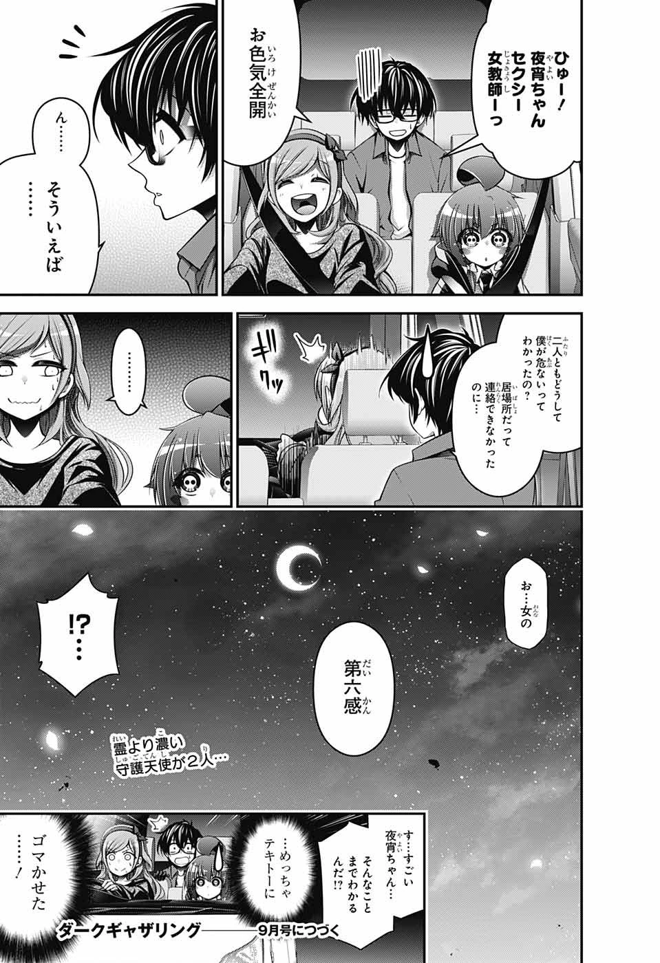 ダークギャザリング 第5話 - 45