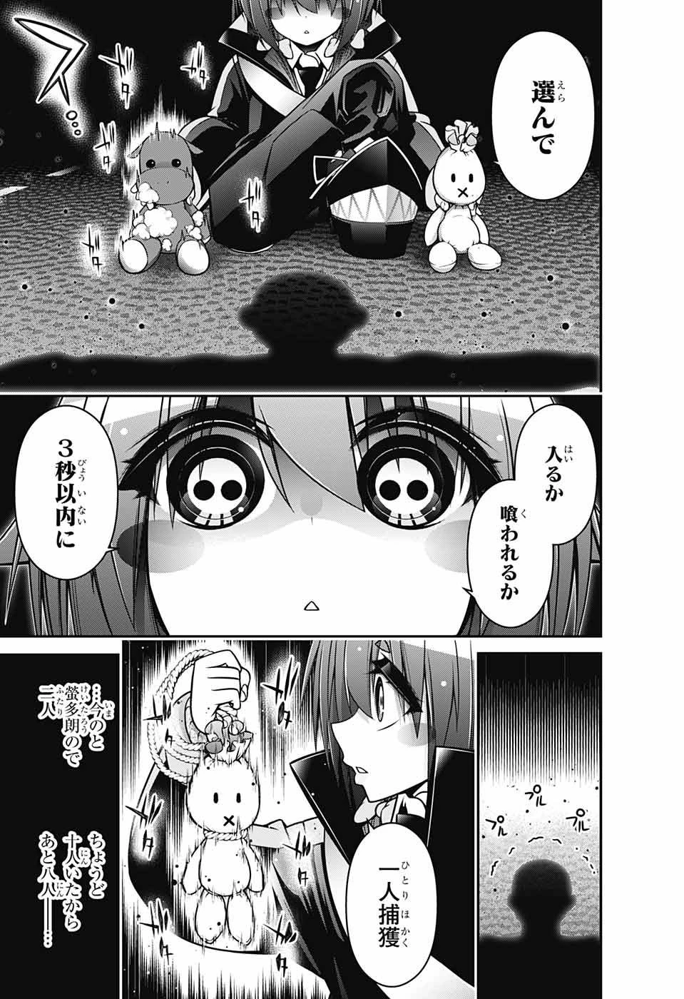 ダークギャザリング 第7話 - 5