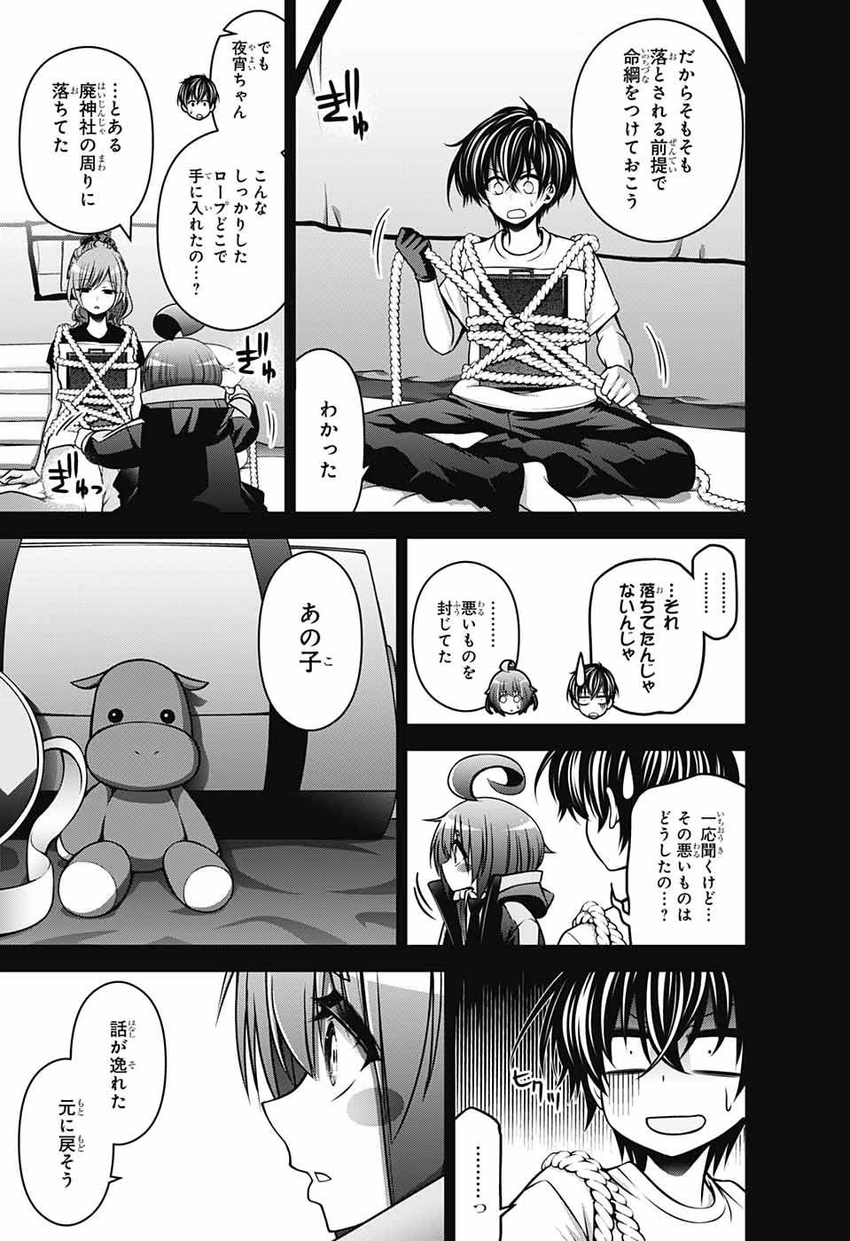 ダークギャザリング 第7話 - 7