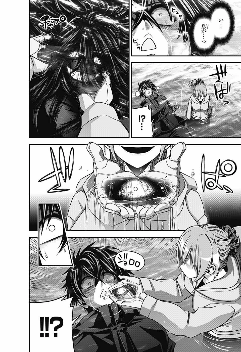 ダークギャザリング 第7話 - 14