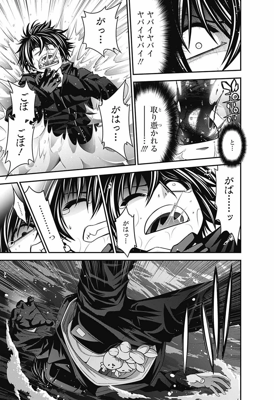 ダークギャザリング 第7話 - 15