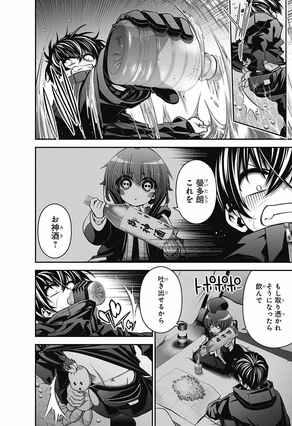 ダークギャザリング 第7話 - 16