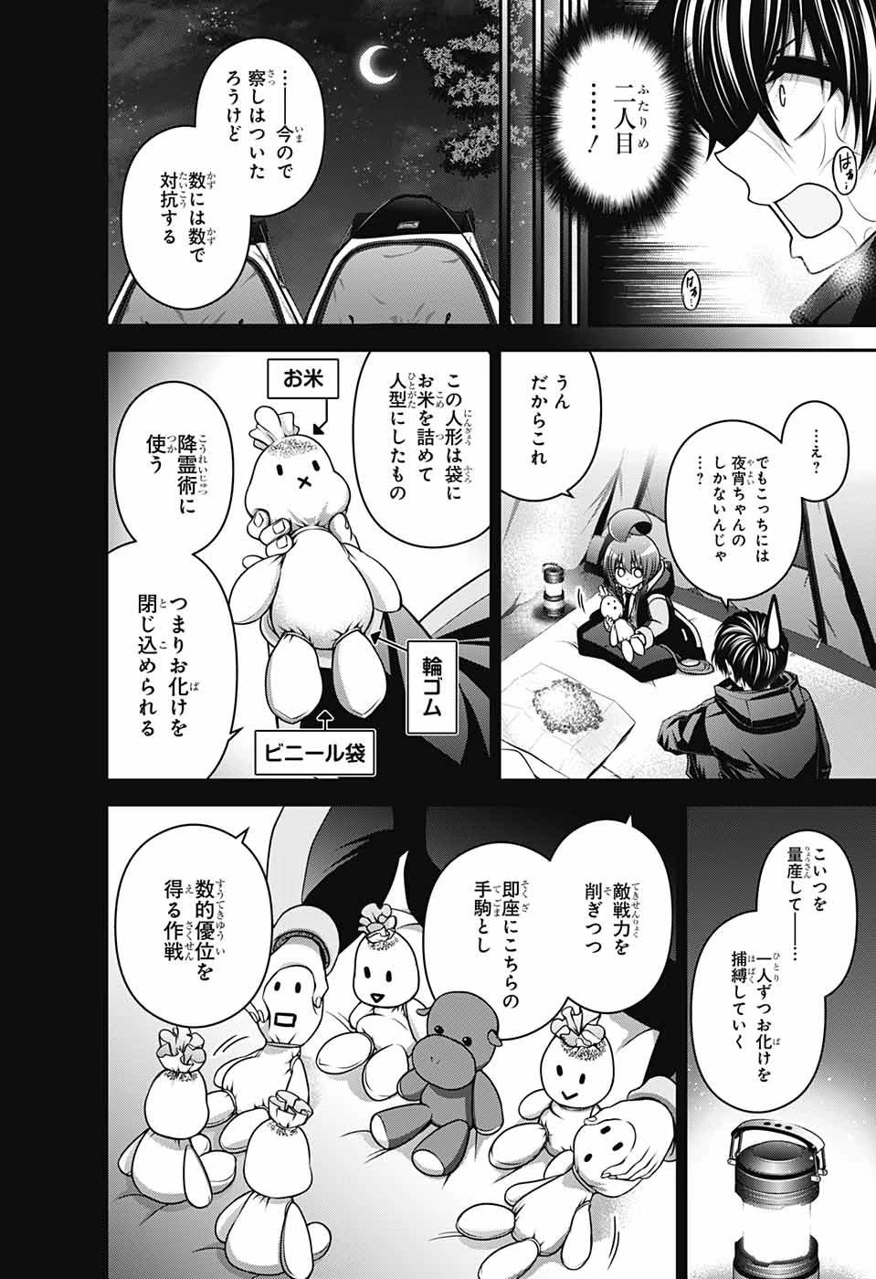 ダークギャザリング 第7話 - 18