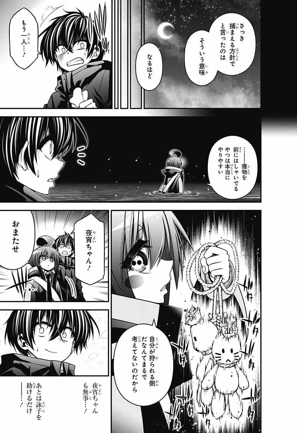 ダークギャザリング 第7話 - 19