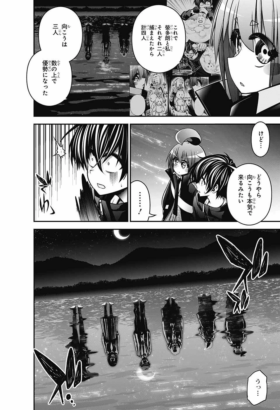 ダークギャザリング 第7話 - 20