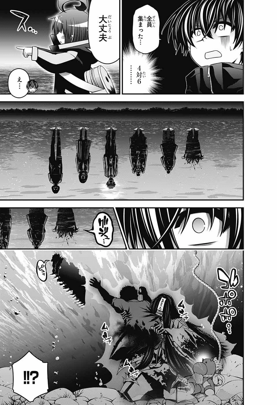 ダークギャザリング 第7話 - 21