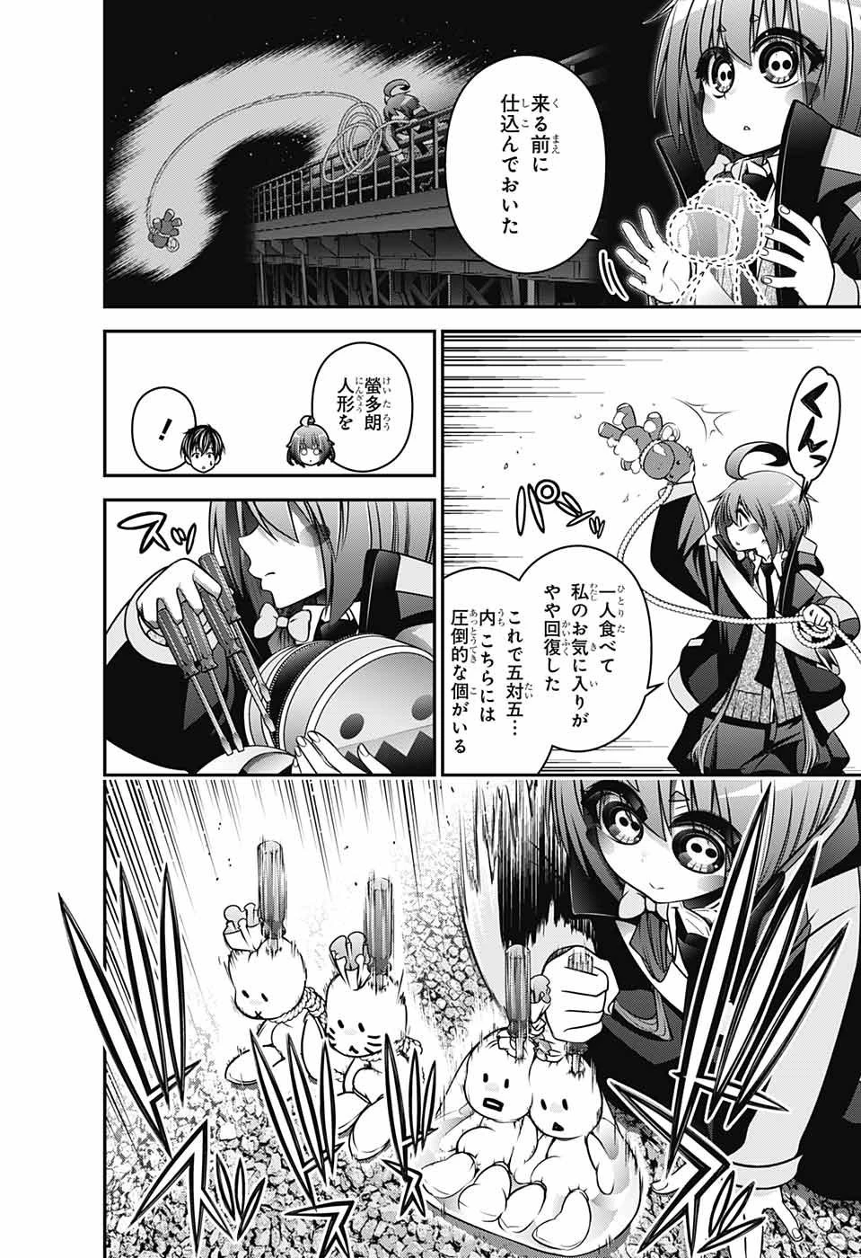 ダークギャザリング 第7話 - 22