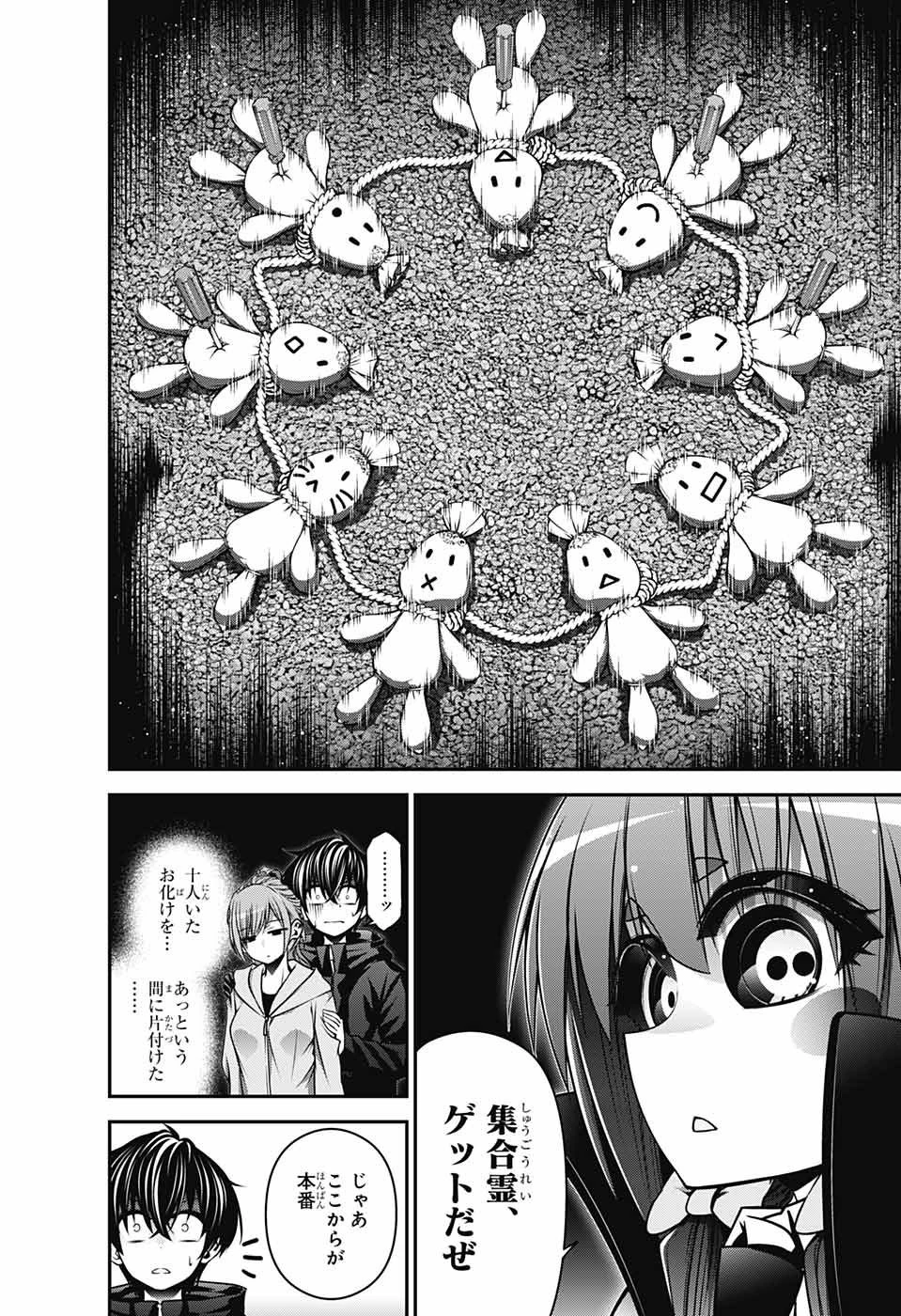 ダークギャザリング 第7話 - 24