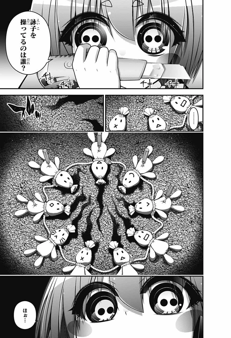 ダークギャザリング 第7話 - 25