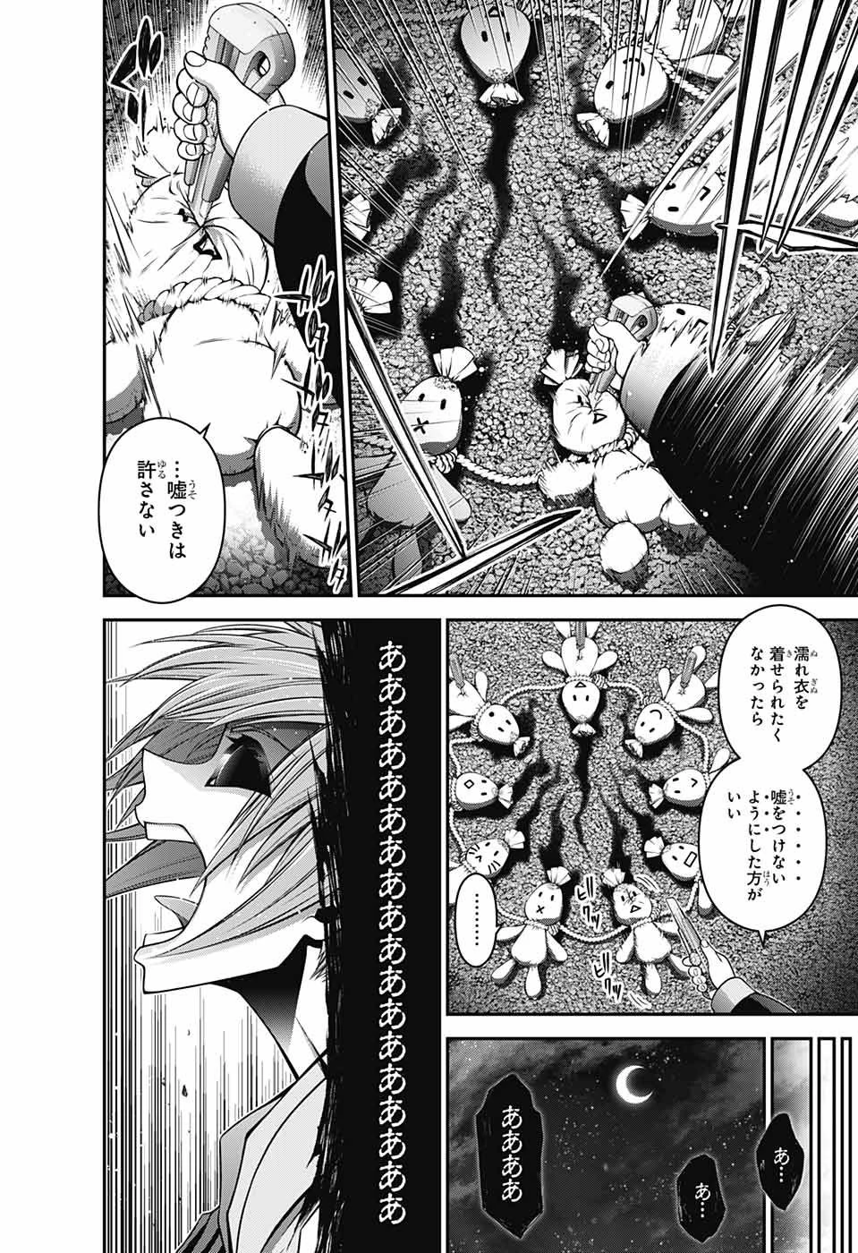 ダークギャザリング 第7話 - 26