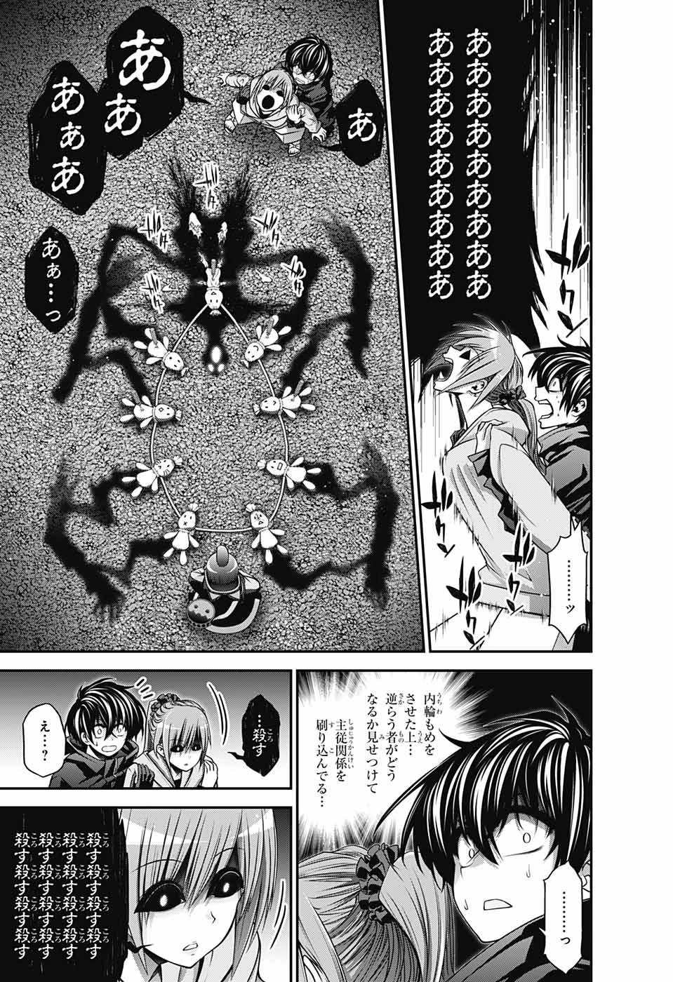 ダークギャザリング 第7話 - 27