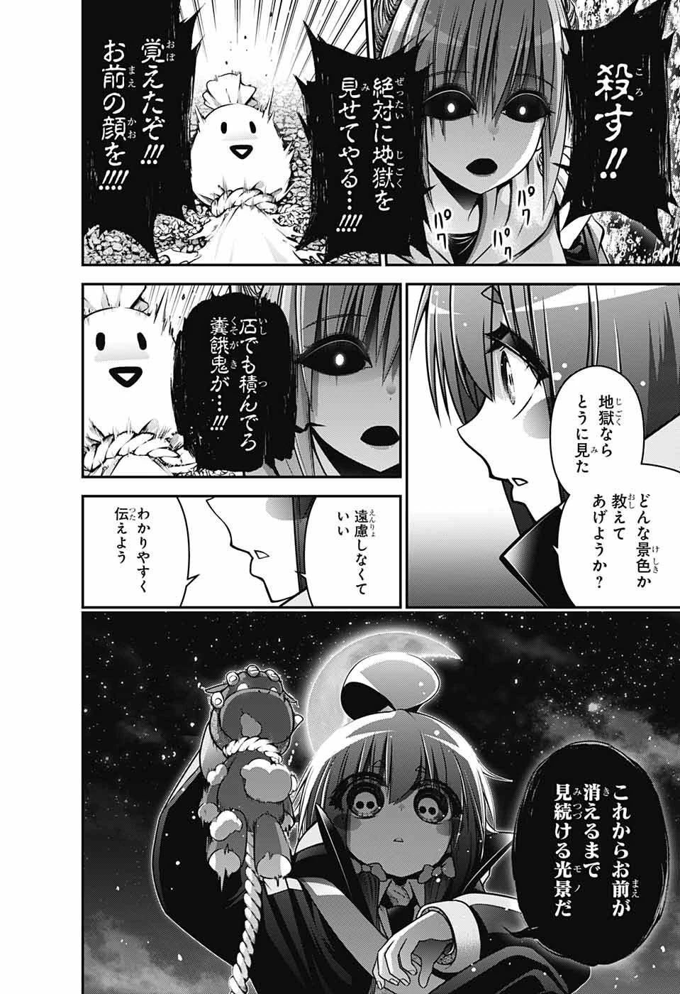 ダークギャザリング 第7話 - 28