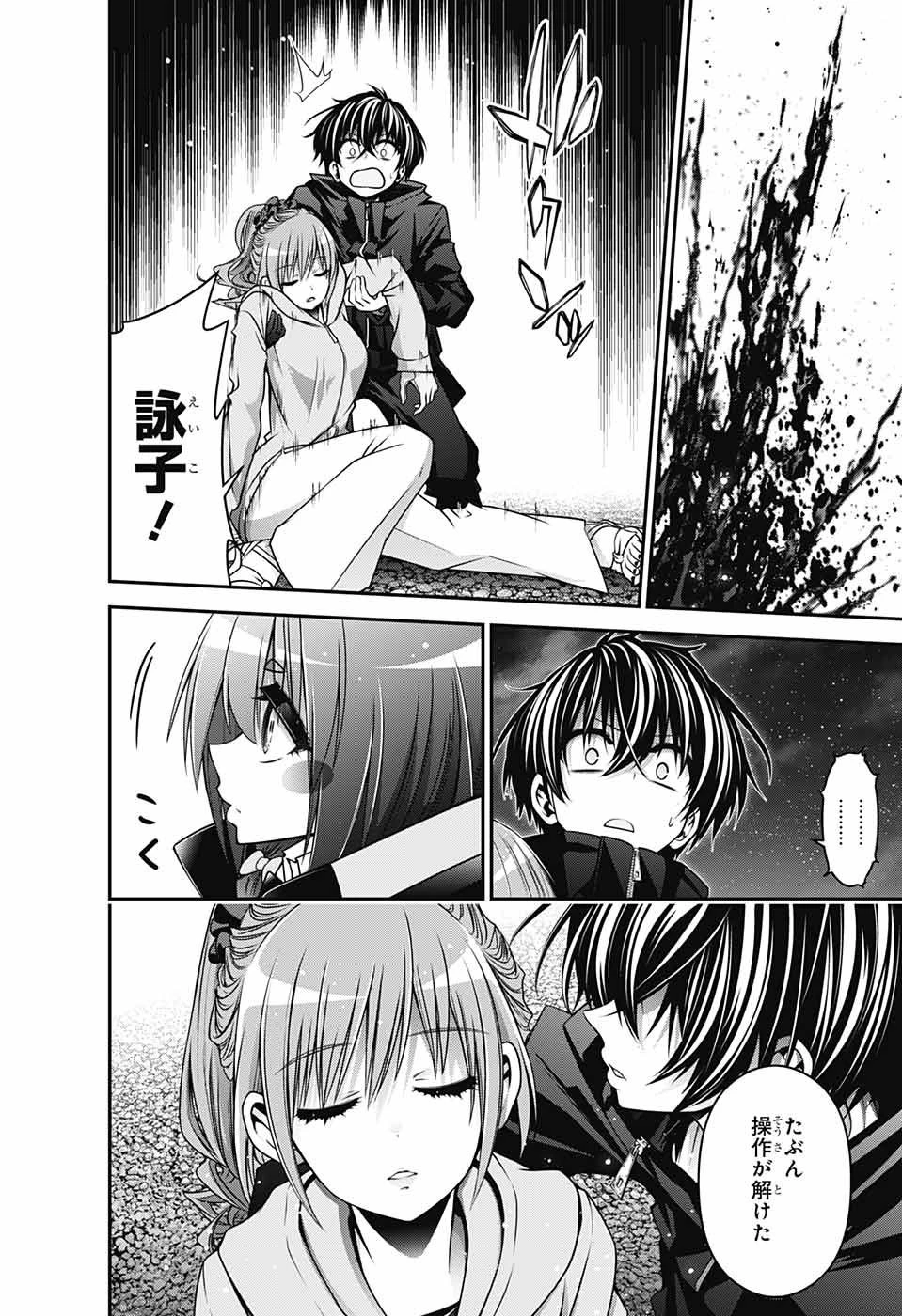 ダークギャザリング 第7話 - 30