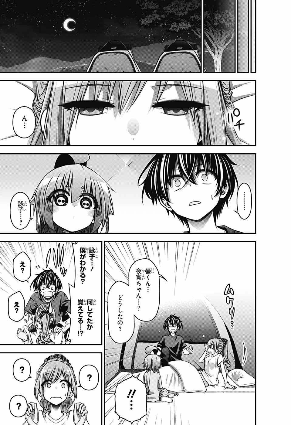 ダークギャザリング 第7話 - 31