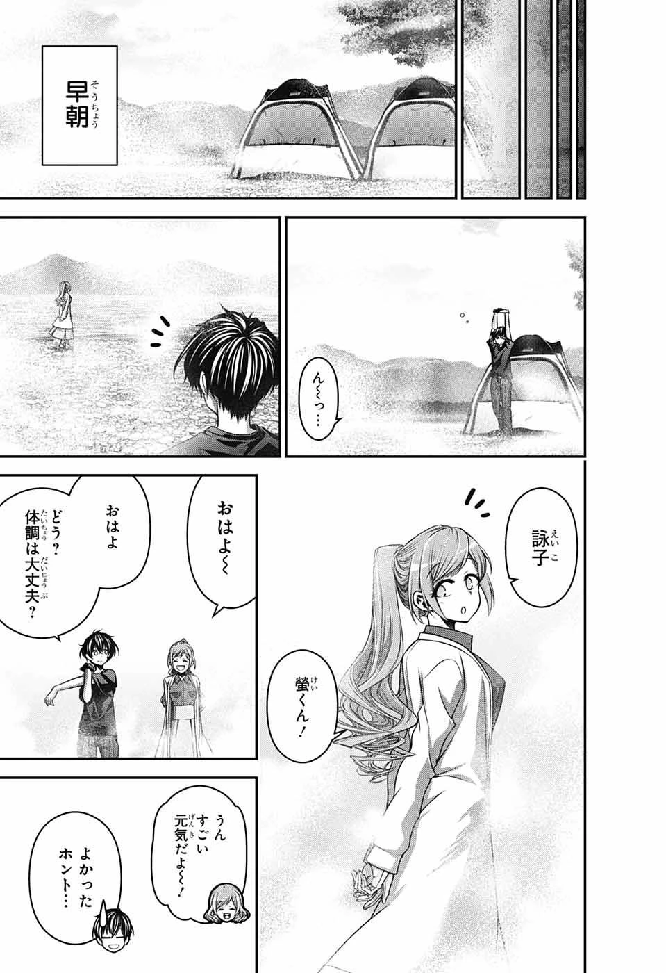 ダークギャザリング 第7話 - 33