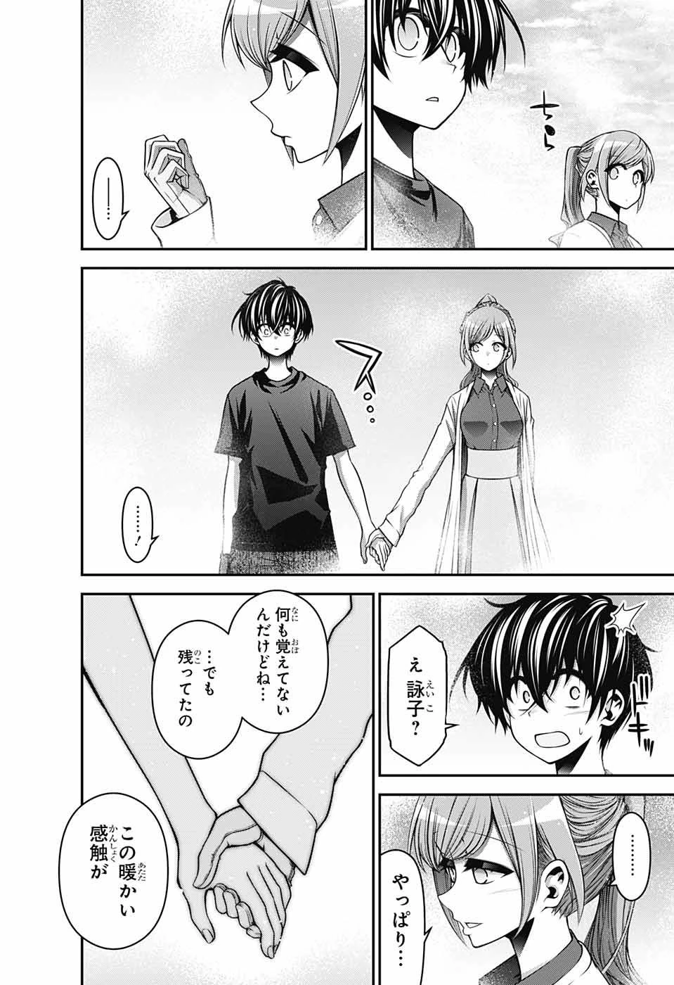 ダークギャザリング 第7話 - 34