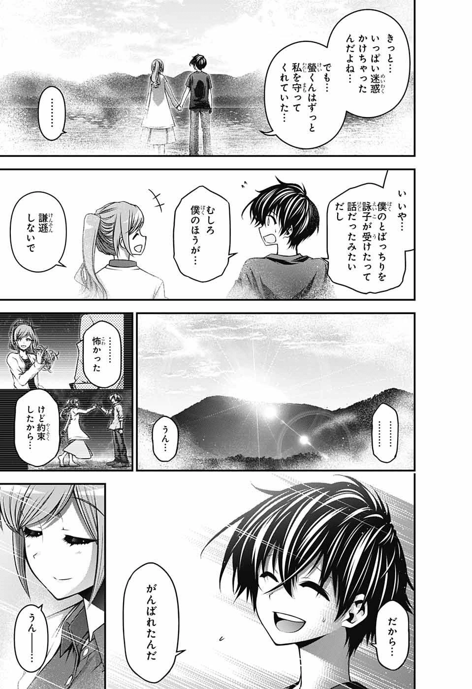 ダークギャザリング 第7話 - 35