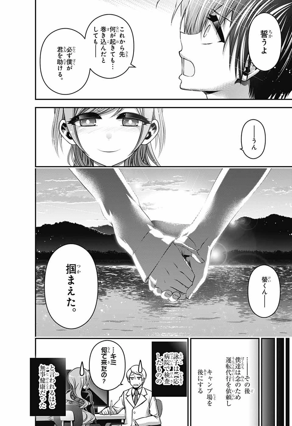 ダークギャザリング 第7話 - 38