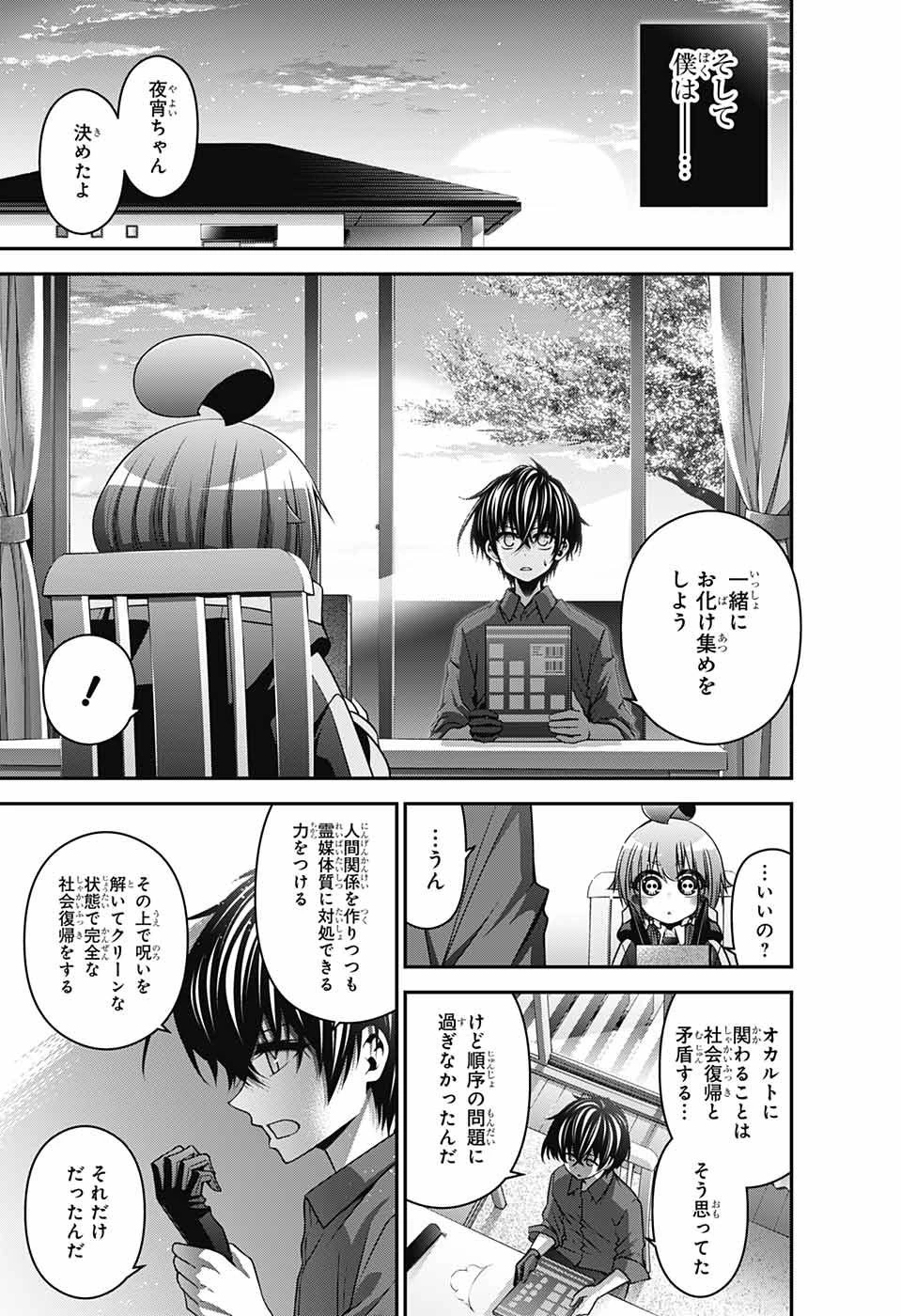 ダークギャザリング 第7話 - 39