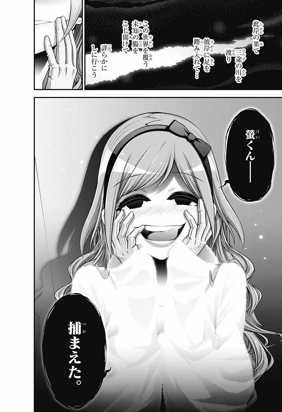 ダークギャザリング 第7話 - 42