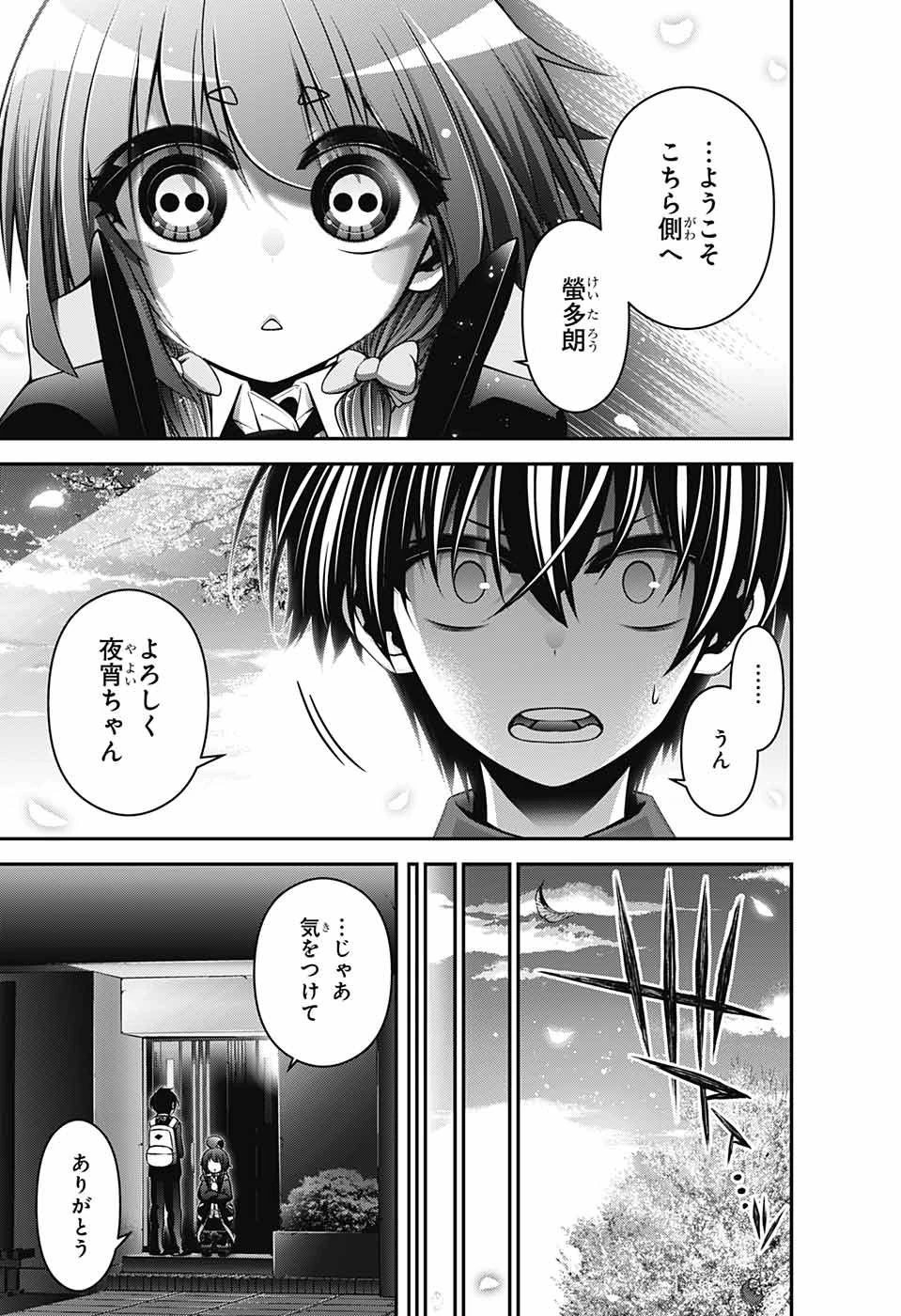 ダークギャザリング 第7話 - 43