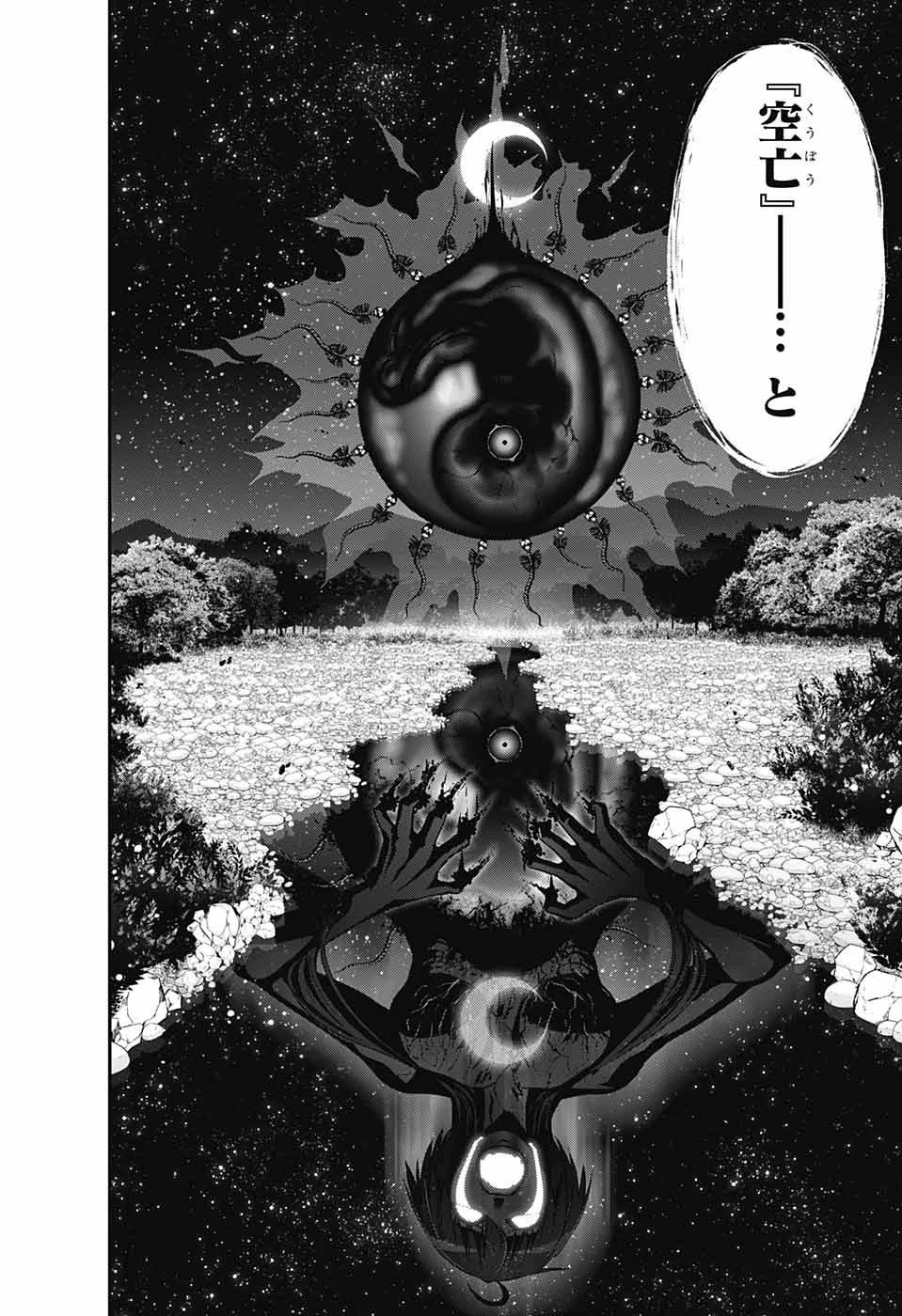 ダークギャザリング 第7話 - 46