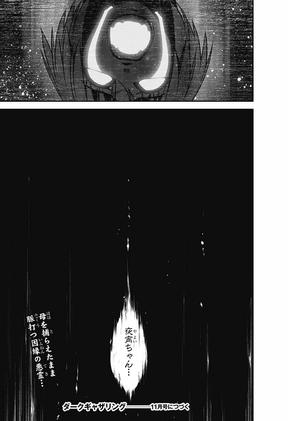 ダークギャザリング 第7話 - 47