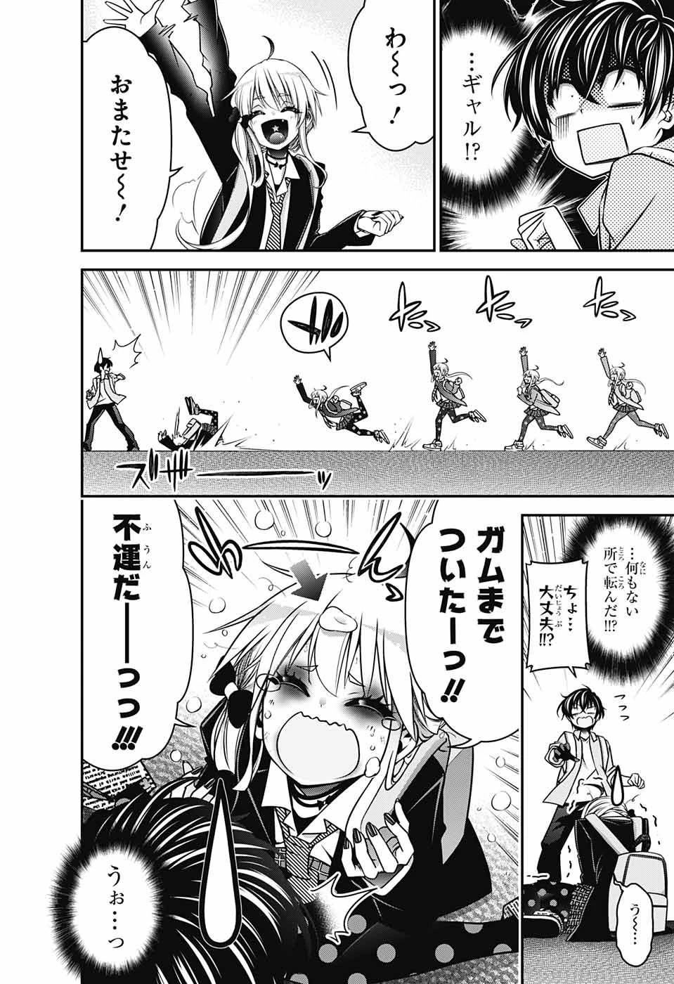 ダークギャザリング 第9話 - 2