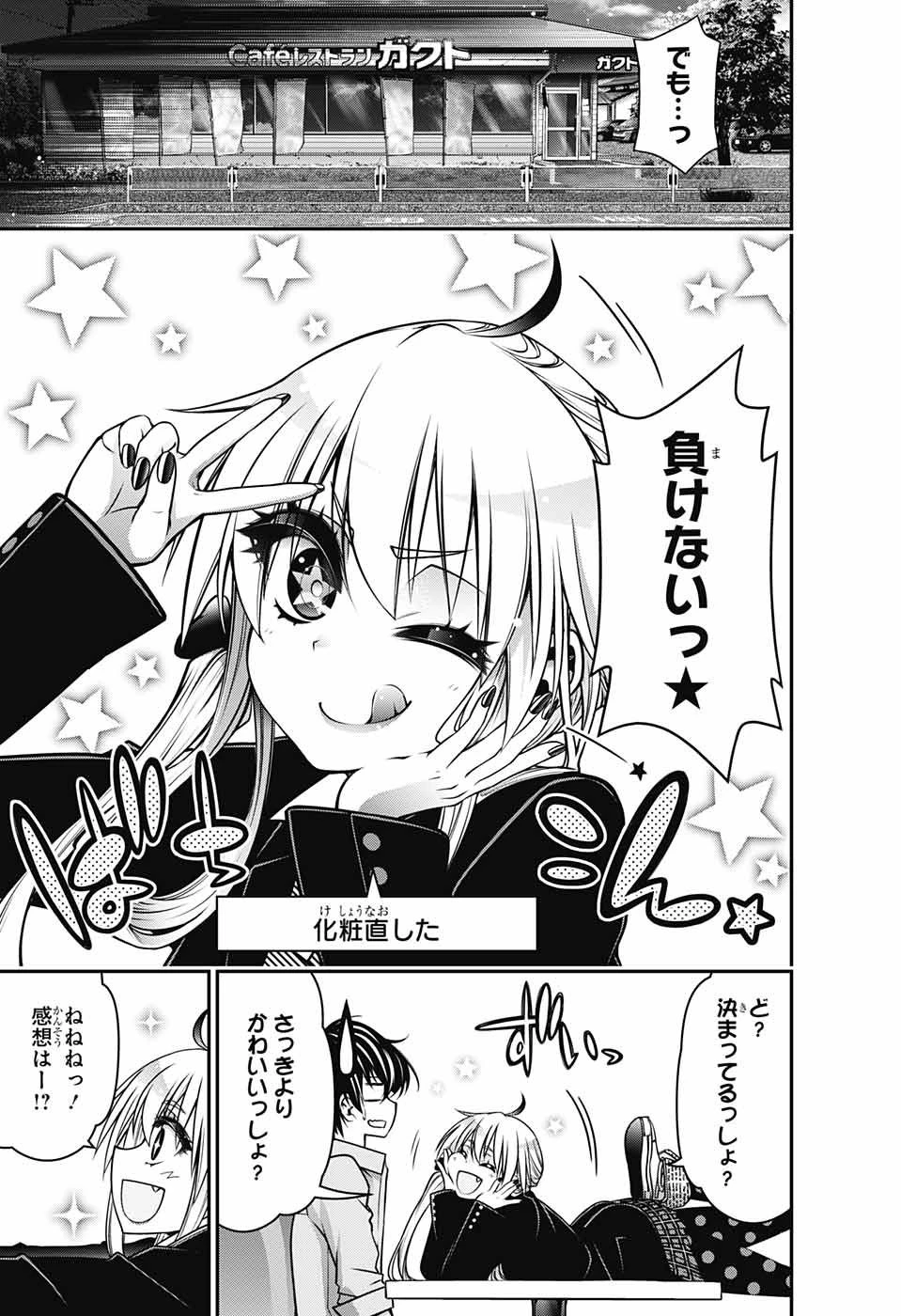 ダークギャザリング 第9話 - 3